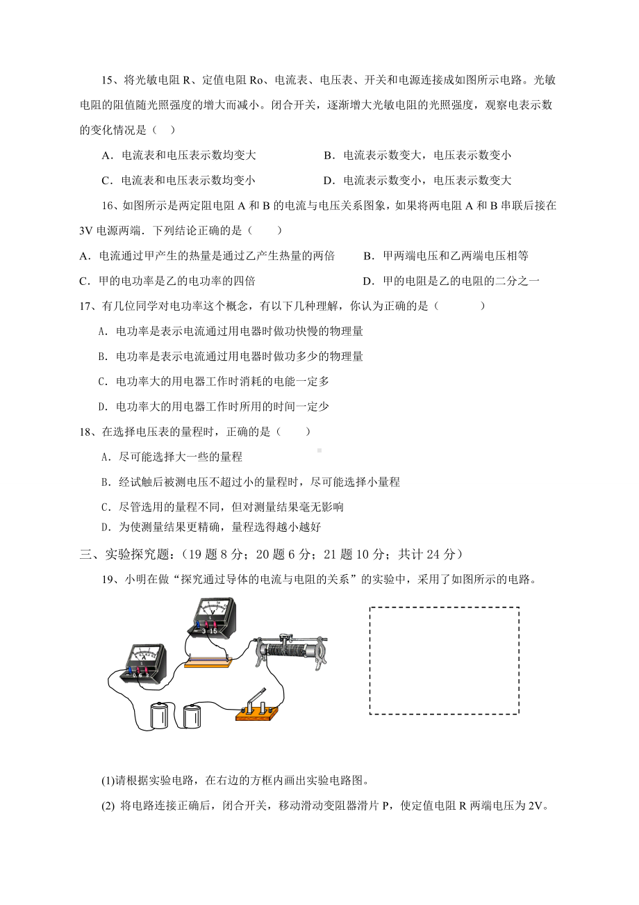 人教版物理九年级上册期末考试物理试卷及答案.doc_第3页