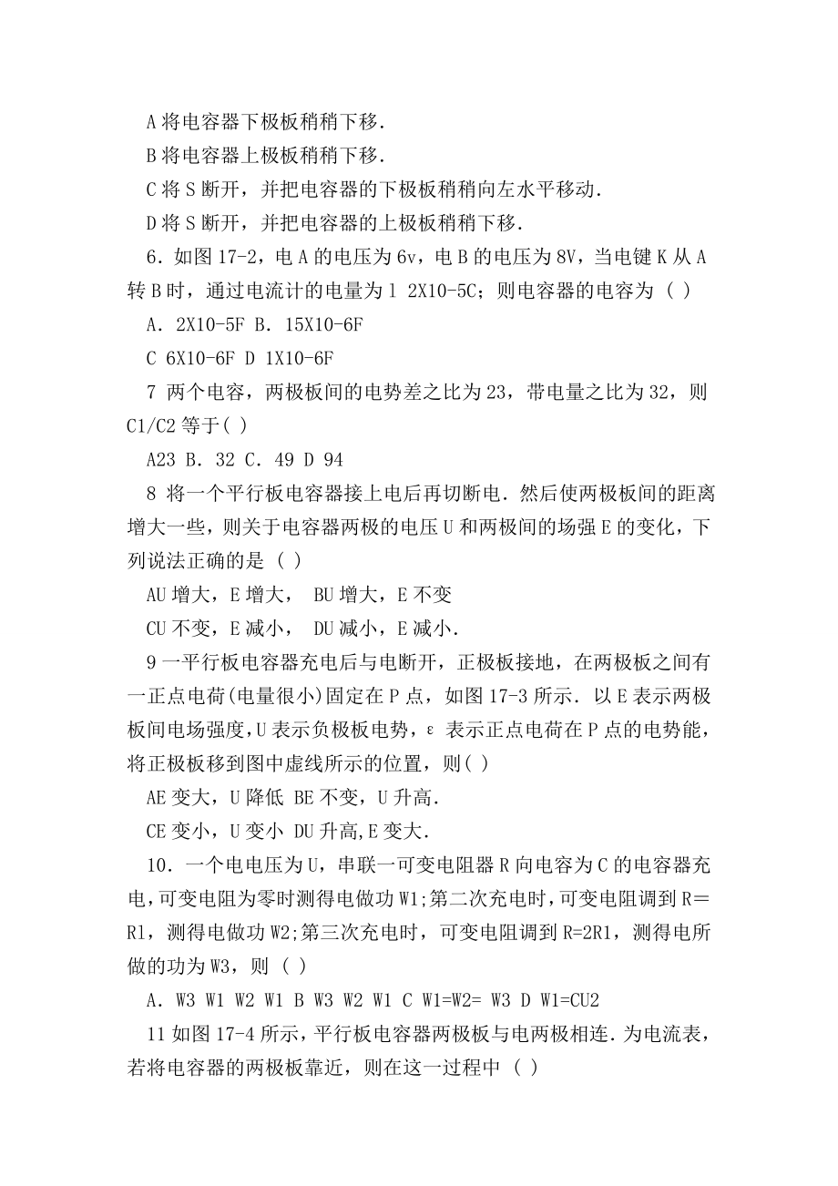 （高二物理试题精选）电容器和电容练习题(附答案).doc_第2页