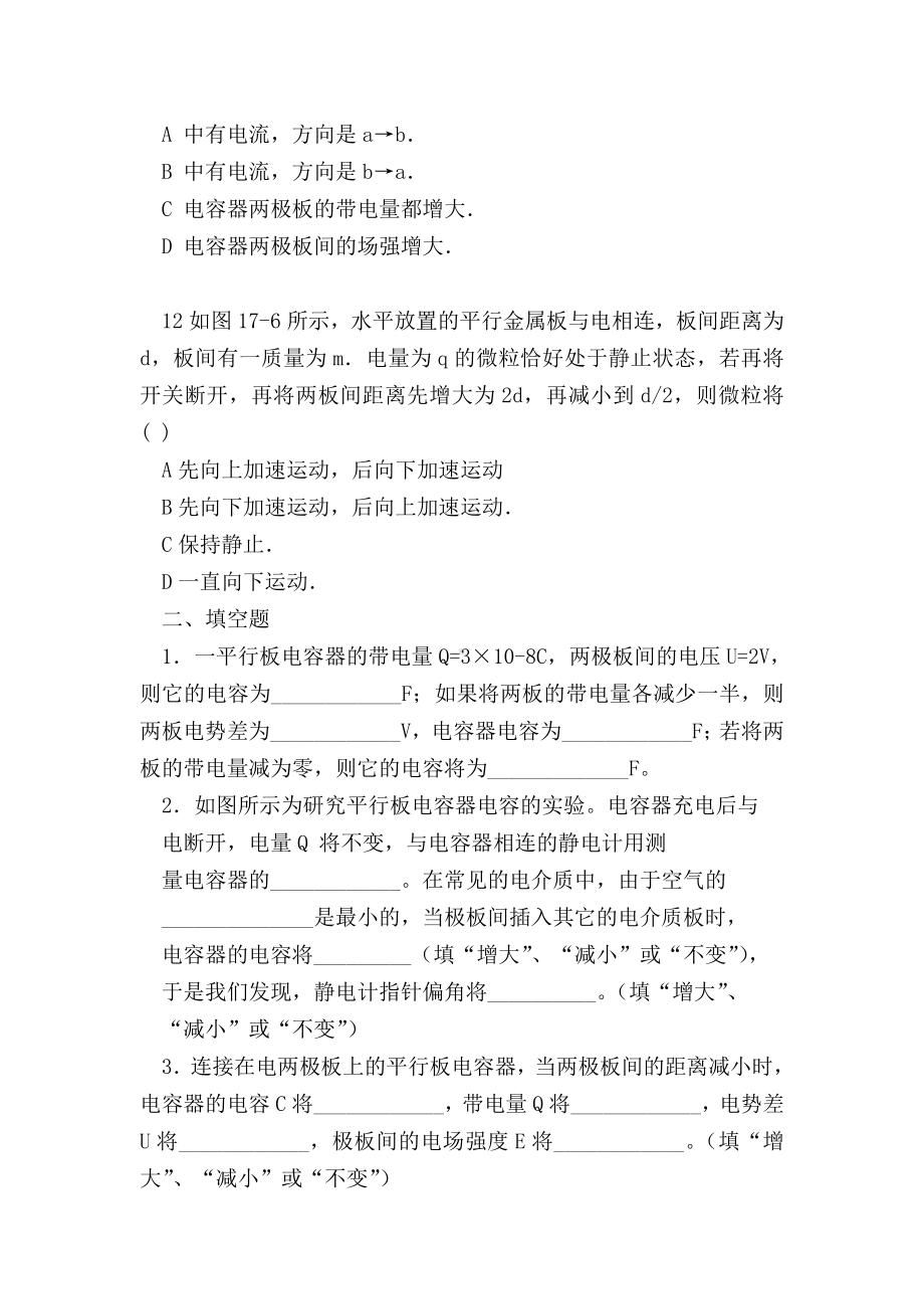 （高二物理试题精选）电容器和电容练习题(附答案).doc_第3页