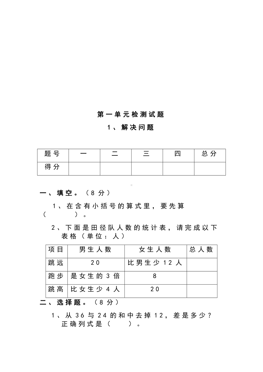 2020二年级数学下册全册单元测试题及答案.docx_第2页