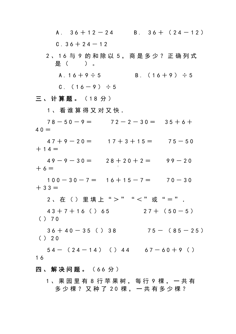 2020二年级数学下册全册单元测试题及答案.docx_第3页