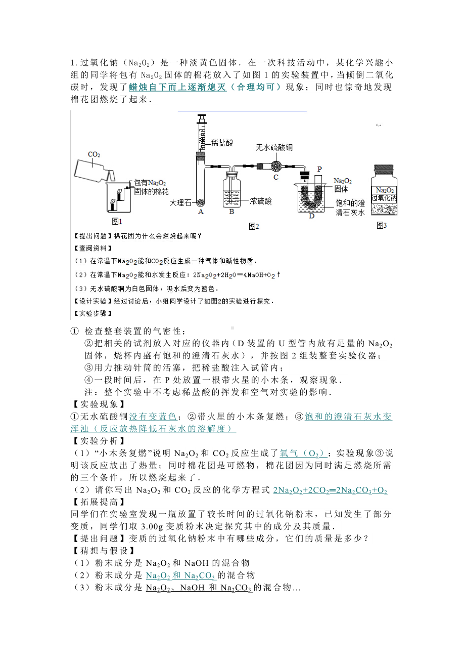 中考化学实验创新题.docx_第1页