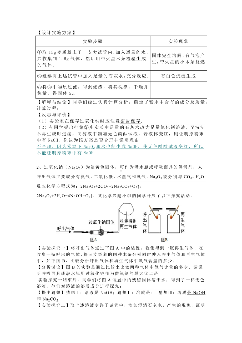 中考化学实验创新题.docx_第2页