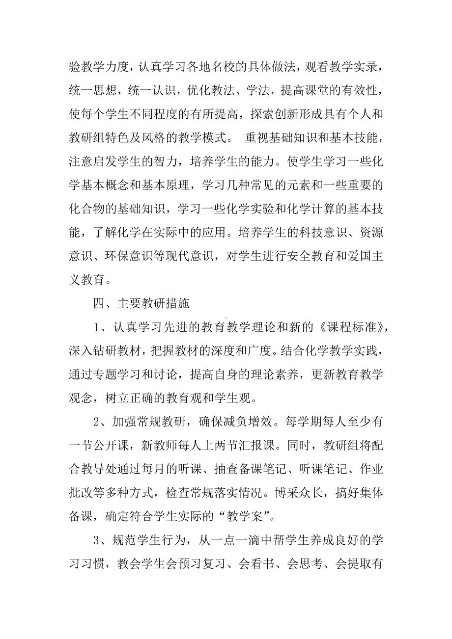 XX年初中化学教研组计划.docx_第2页