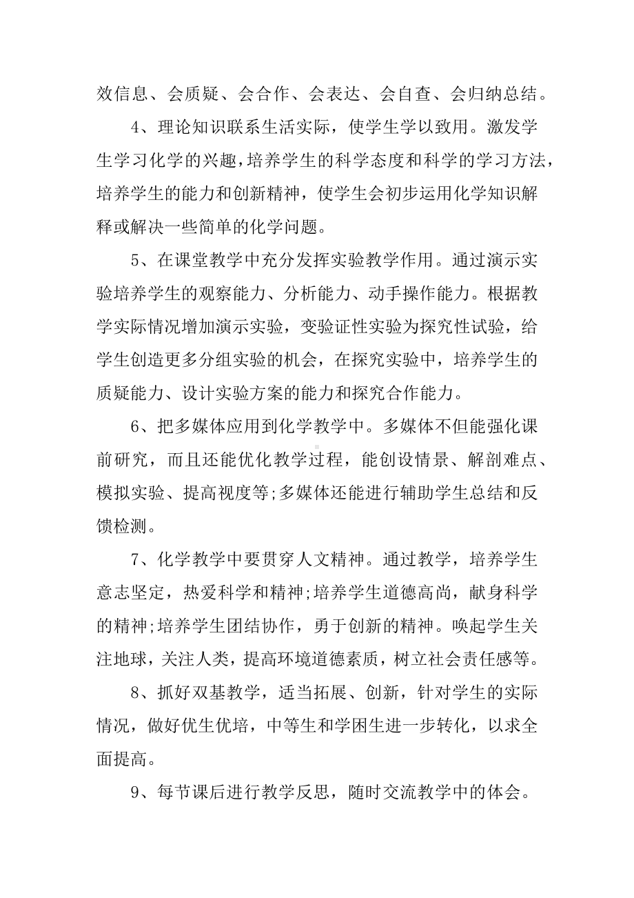 XX年初中化学教研组计划.docx_第3页