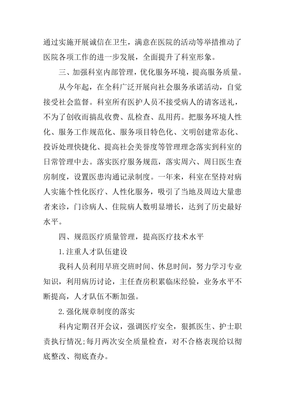 XX神经内科年终工作总结.docx_第2页