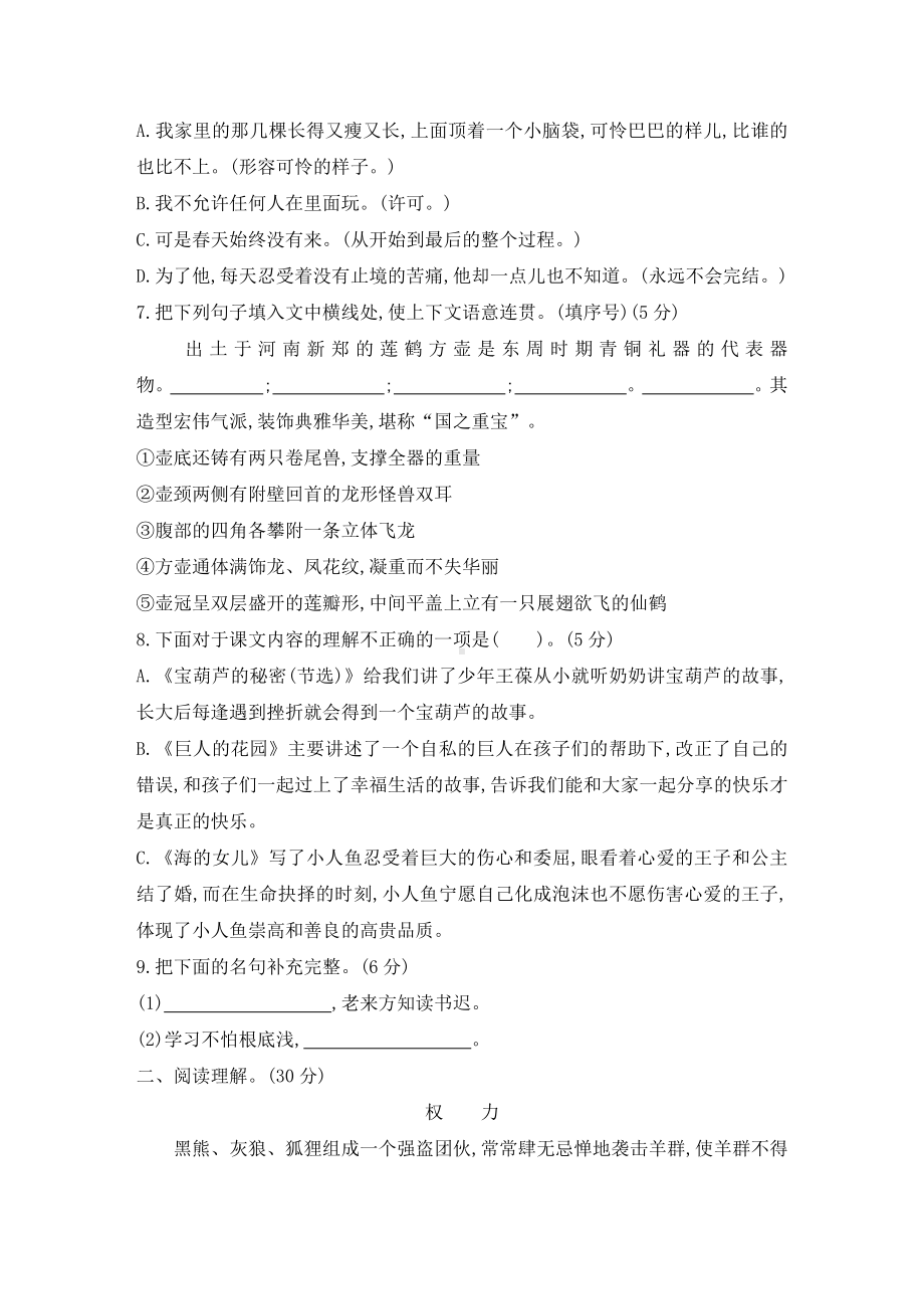 人教部编版四年级语文下册第八单元测试题(含答案).doc_第2页