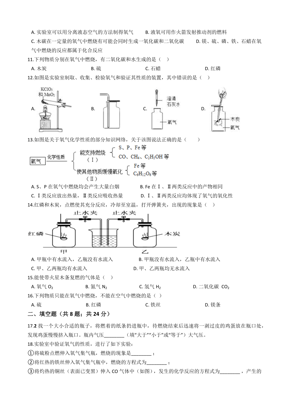 九年级化学：专题：”氧气的化学性质“能力提升练习题(无答案).docx_第2页