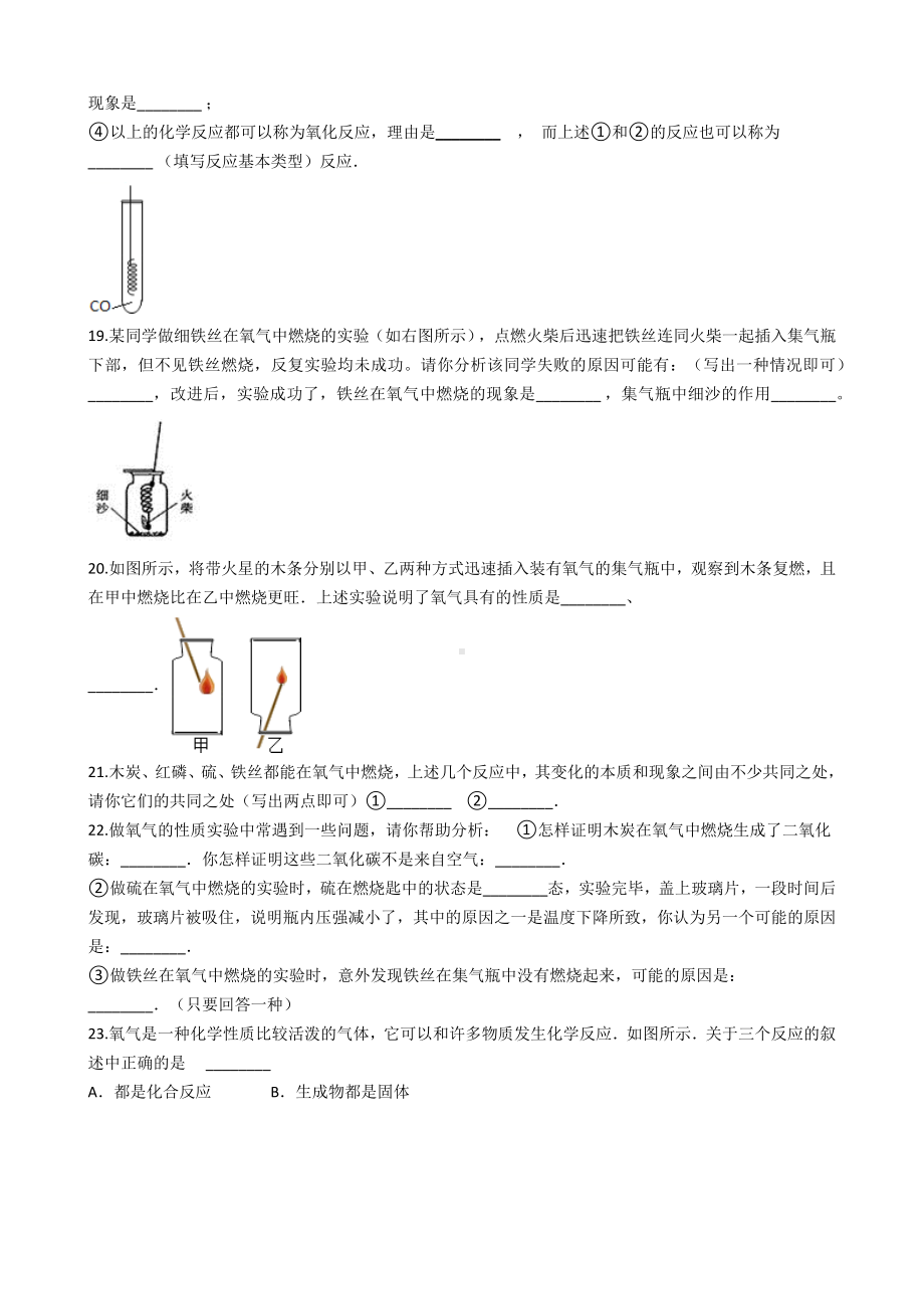 九年级化学：专题：”氧气的化学性质“能力提升练习题(无答案).docx_第3页