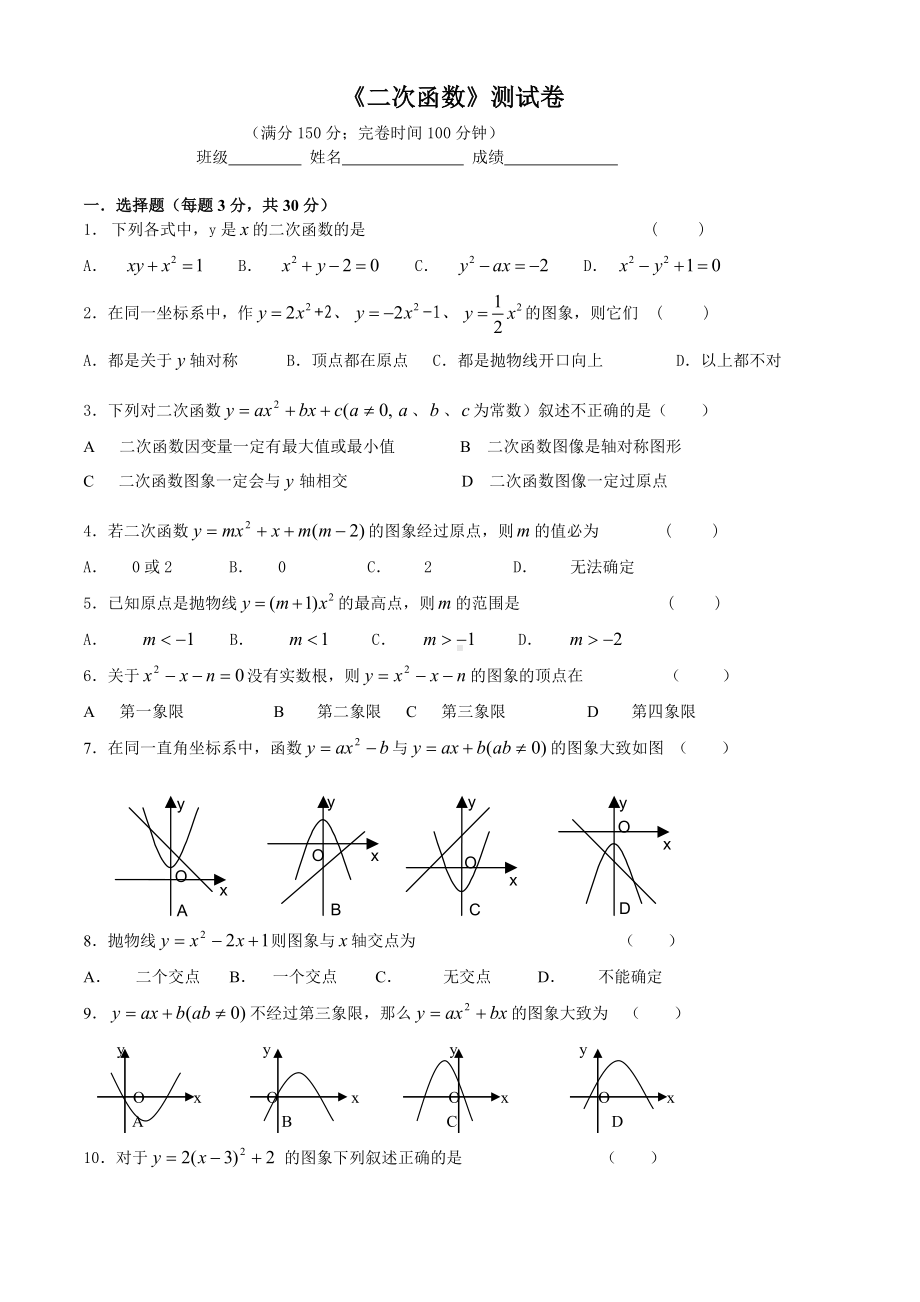 《二次函数》测试卷.doc_第1页