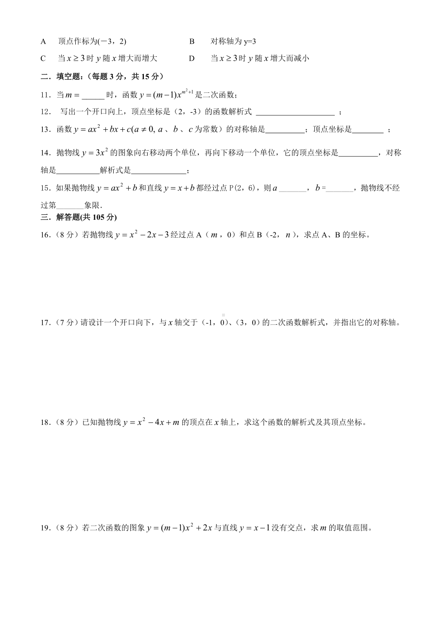 《二次函数》测试卷.doc_第2页