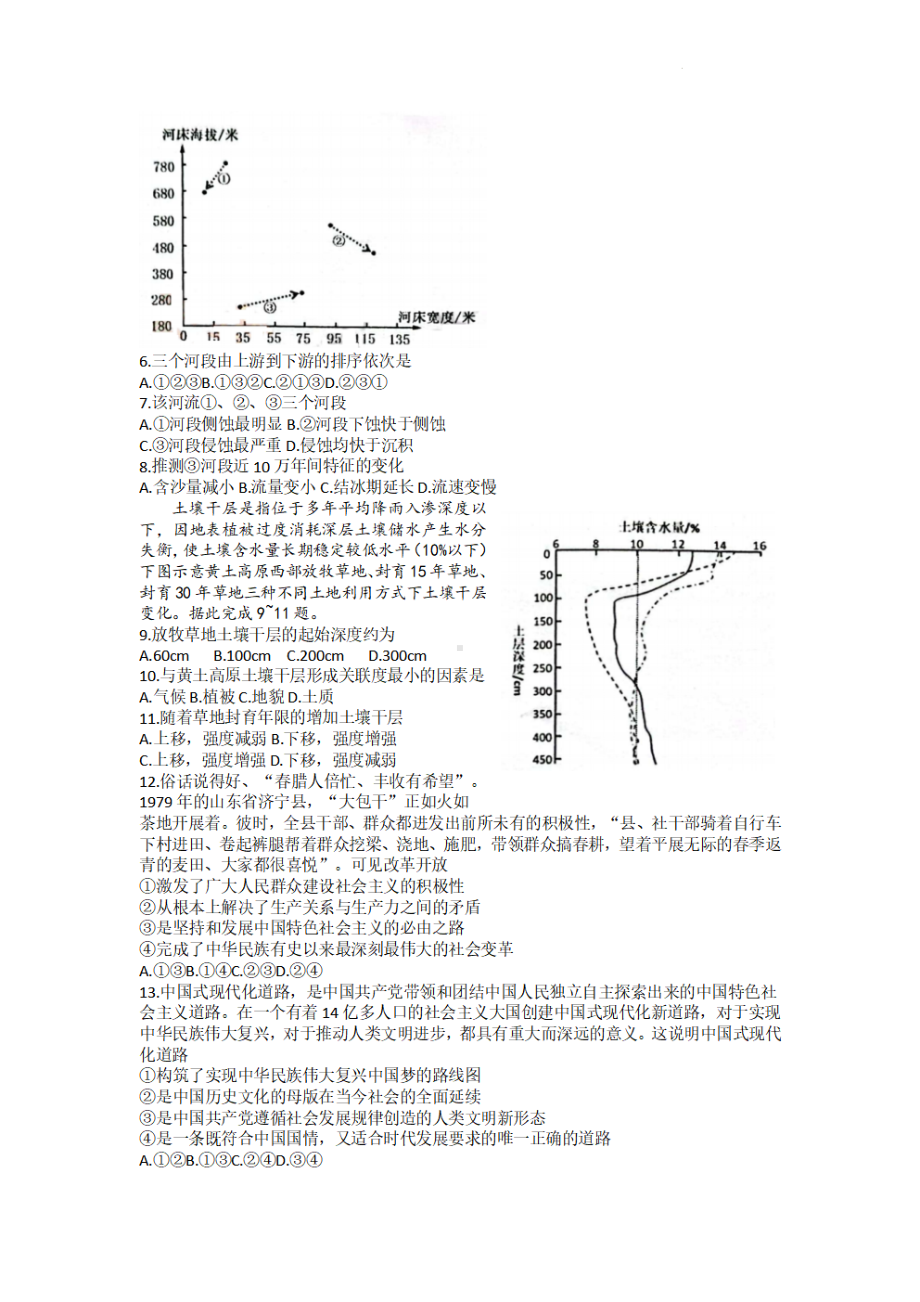 山西省临汾市2023届高三下学期高考考前适应性训练考试（二）文科综合试卷+答案.pdf_第2页