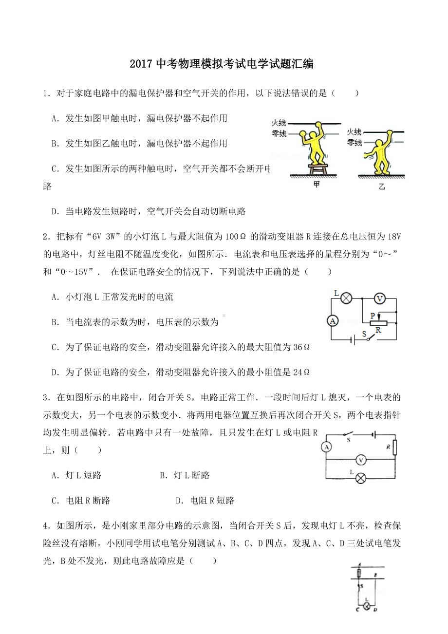 中考物理模拟考试电学试题大全.docx_第1页