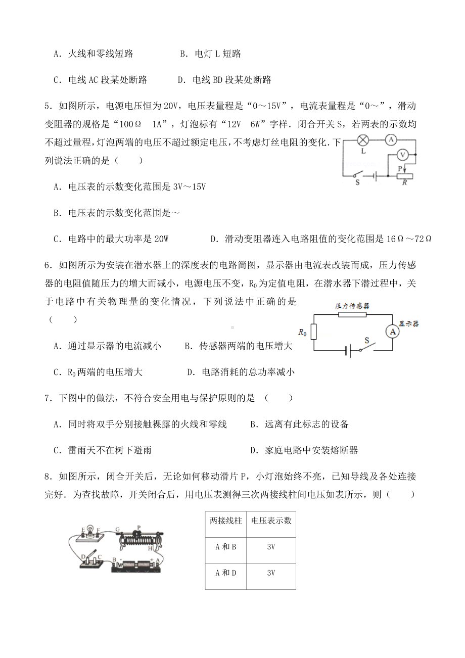 中考物理模拟考试电学试题大全.docx_第2页