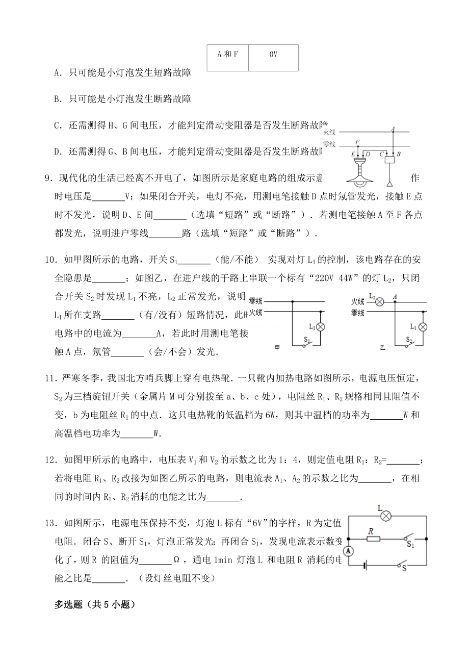 中考物理模拟考试电学试题大全.docx_第3页