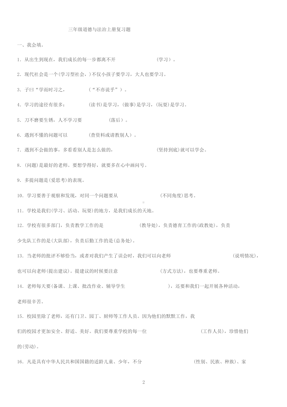 人教版三年级道德与法治复习资料上下册.docx_第2页