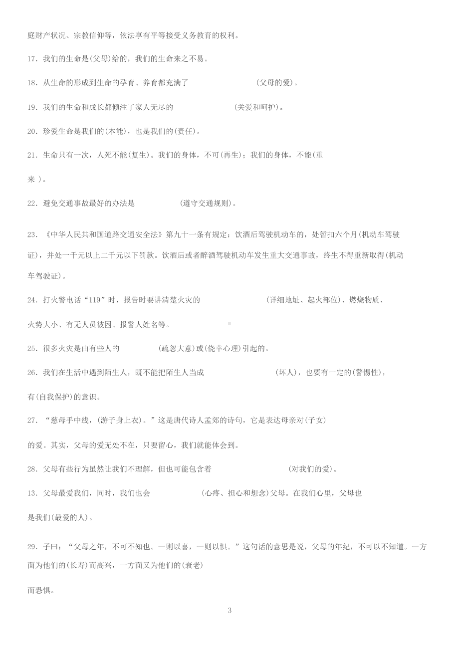 人教版三年级道德与法治复习资料上下册.docx_第3页