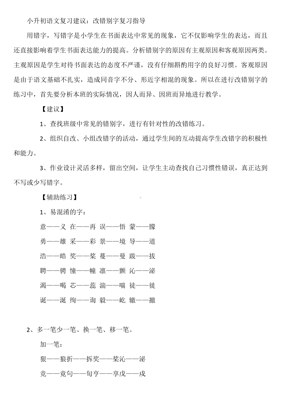 人教版小升初语文复习资料全.doc_第1页