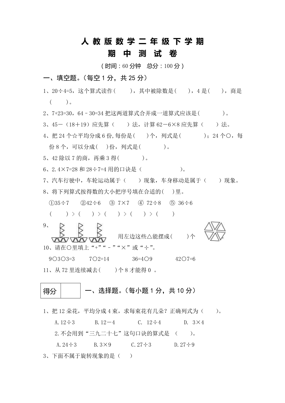 人教版二年级下册数学《期中测试卷》附答案.doc_第1页