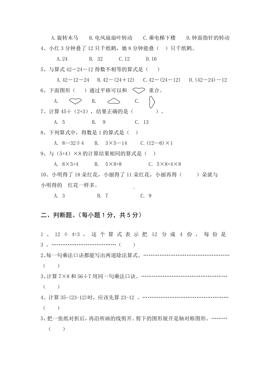 人教版二年级下册数学《期中测试卷》附答案.doc_第2页