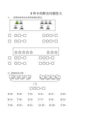 一年级数学8和9及10的认识练习题.doc