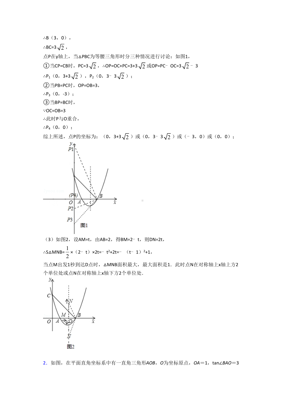 中考数学二次函数综合练习题含详细答案.doc_第2页