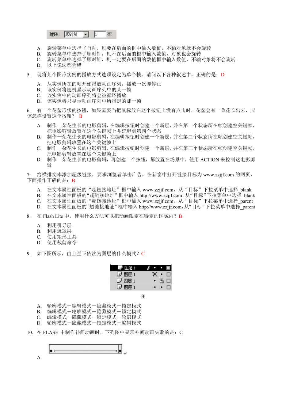 《Flash动画制作》期末考试复习资料16春讲解.doc_第2页