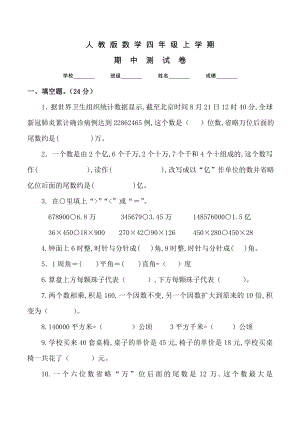 人教版四年级上册数学《期中考试卷》含答案.doc