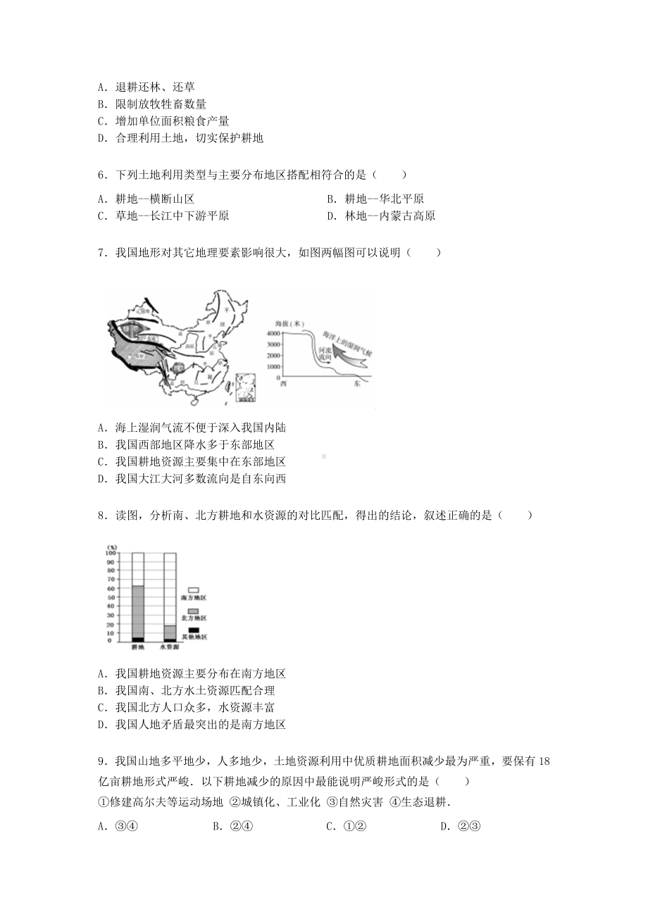 人教版八年级上册地理第三章第二节《土地资源》练习题（word版）无答案.docx_第2页