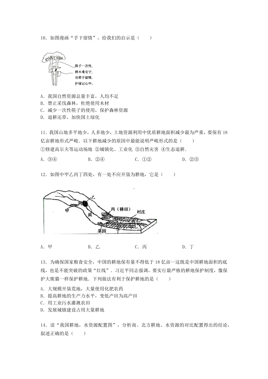 人教版八年级上册地理第三章第二节《土地资源》练习题（word版）无答案.docx_第3页