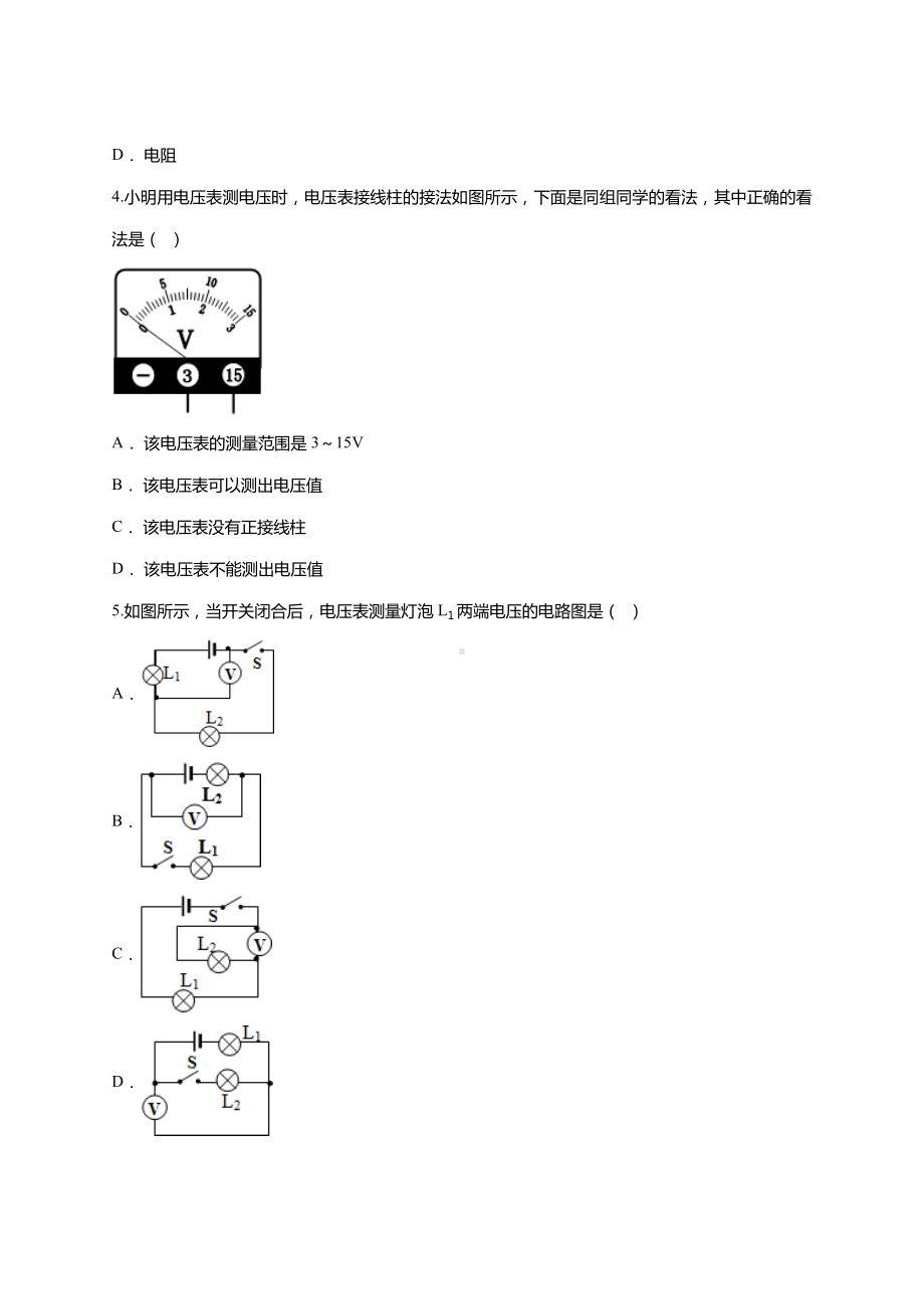 九年级第十六章-电压电阻单元复习题(含答案).doc_第2页