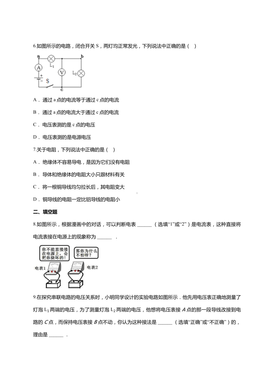 九年级第十六章-电压电阻单元复习题(含答案).doc_第3页