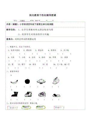 PEP四年级第五单元单元测试题1.doc