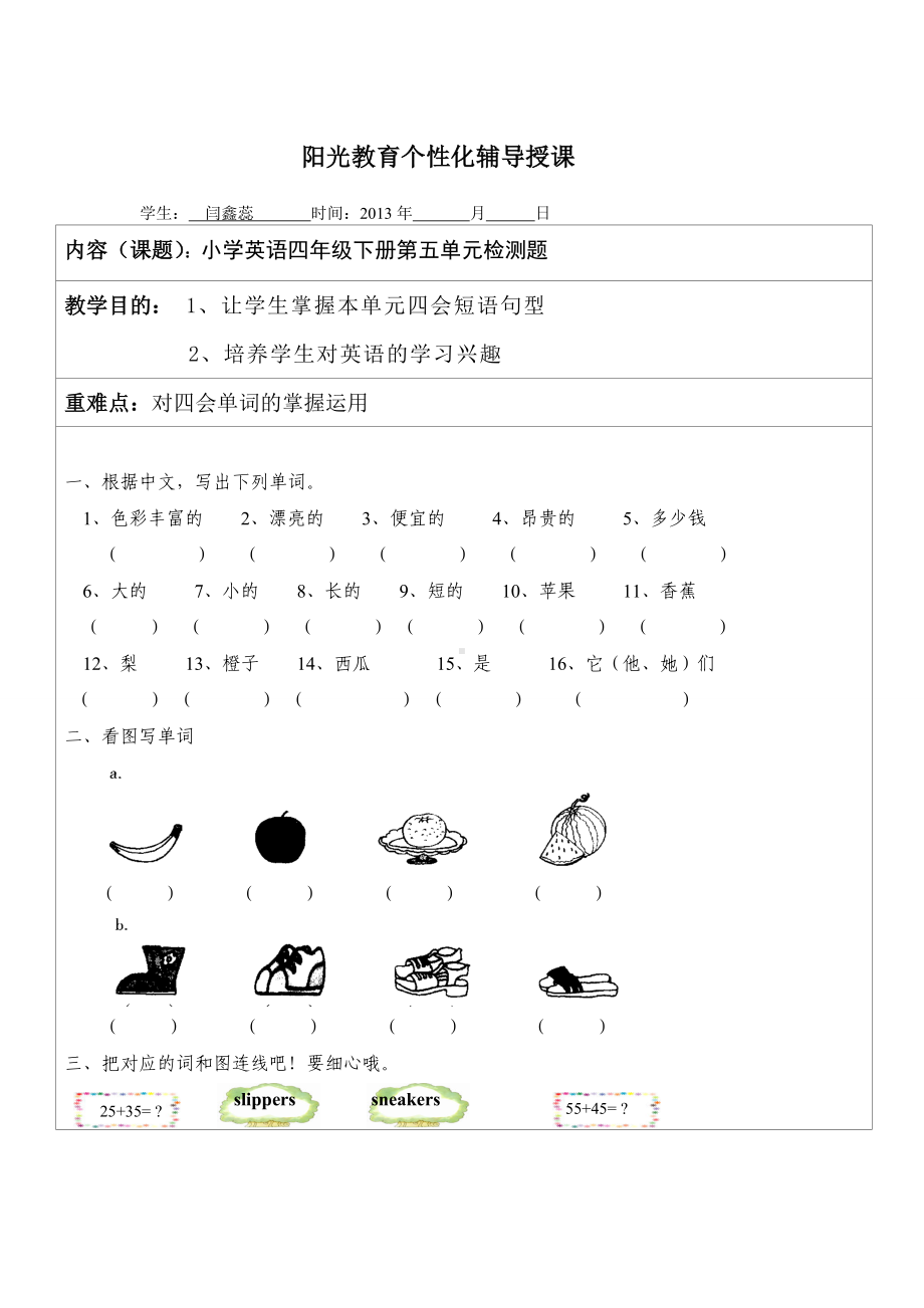 PEP四年级第五单元单元测试题1.doc_第1页