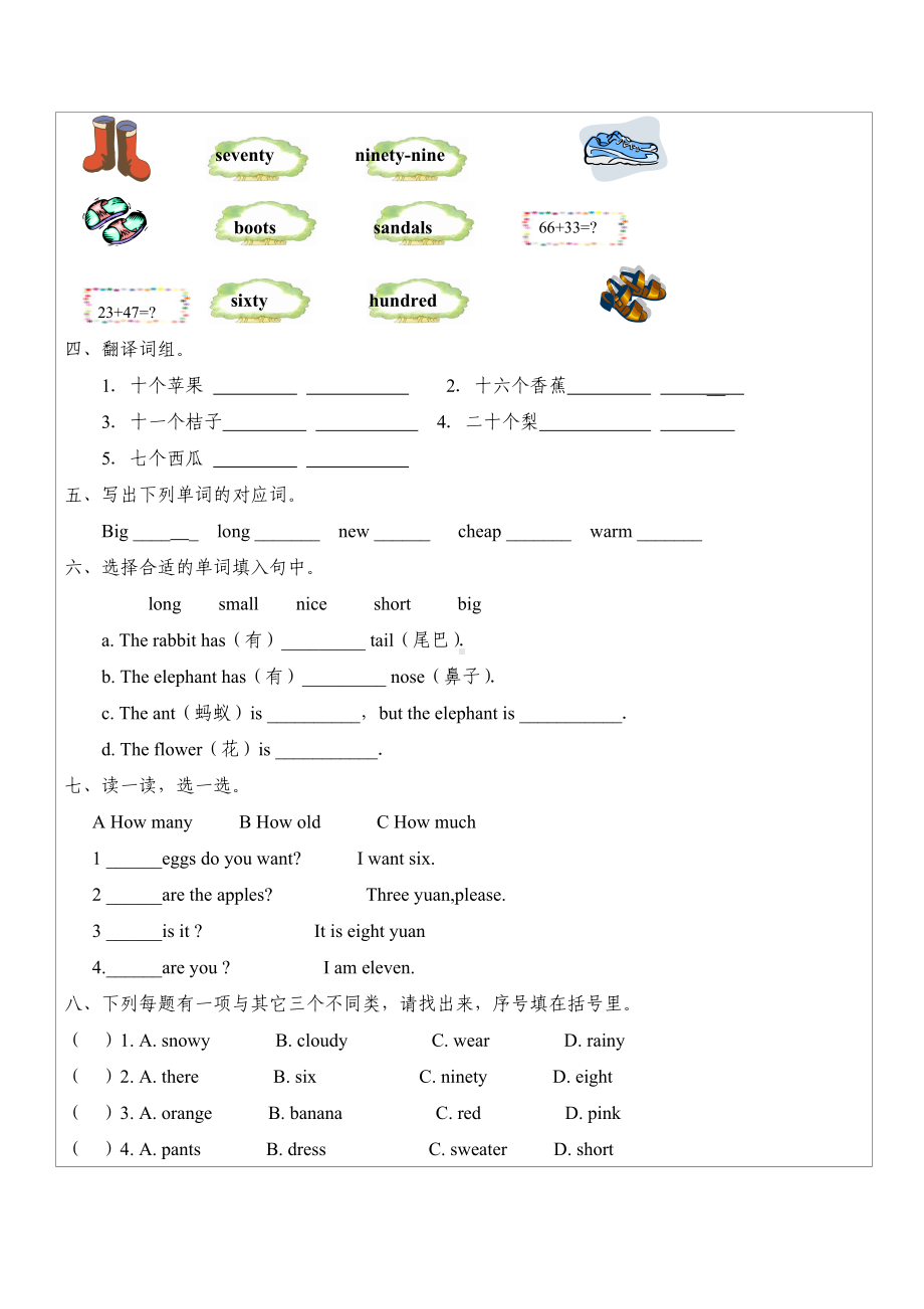 PEP四年级第五单元单元测试题1.doc_第2页