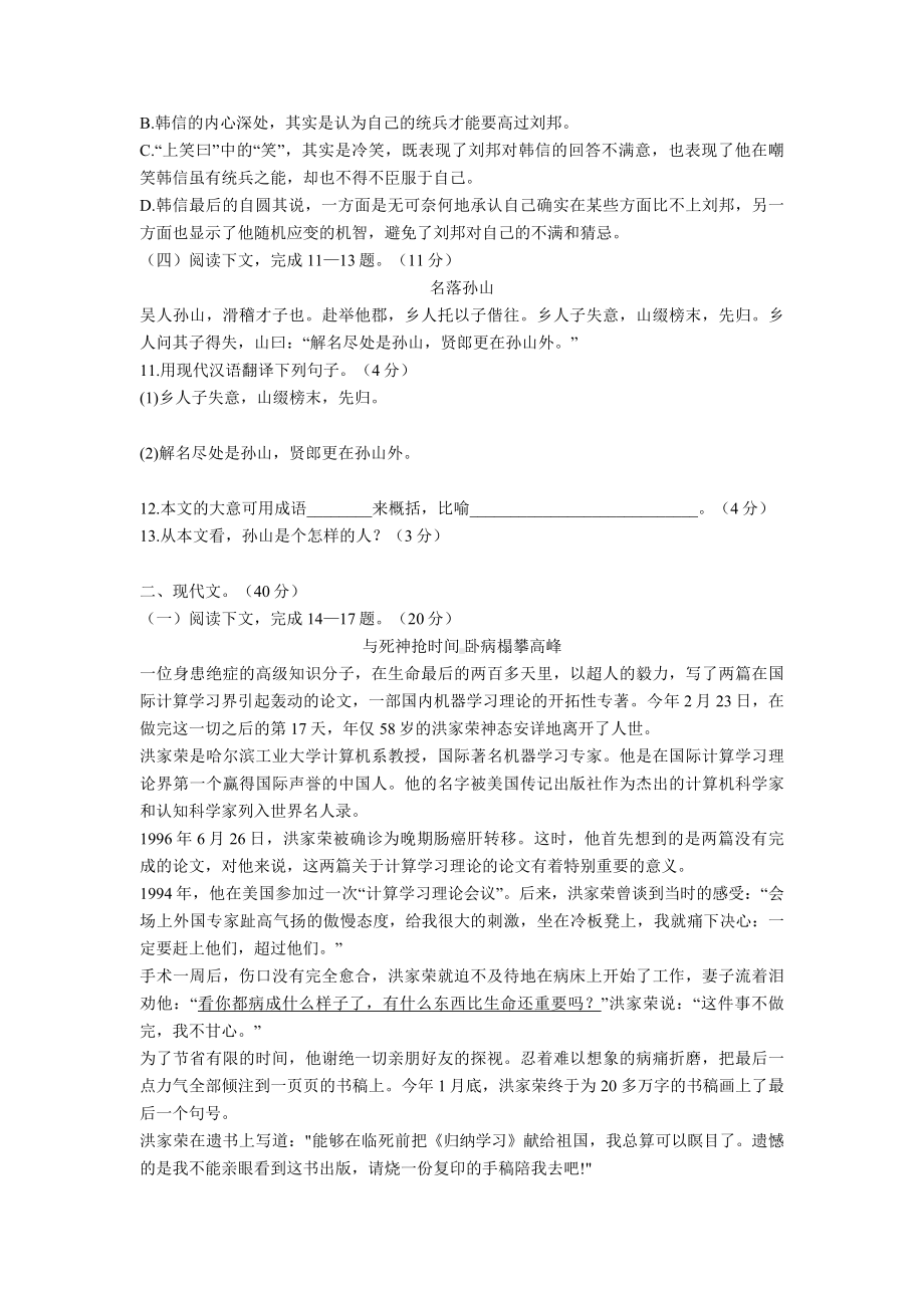 （新教材）部编版六年级语文下册期末测试卷(一)含答案.doc_第2页