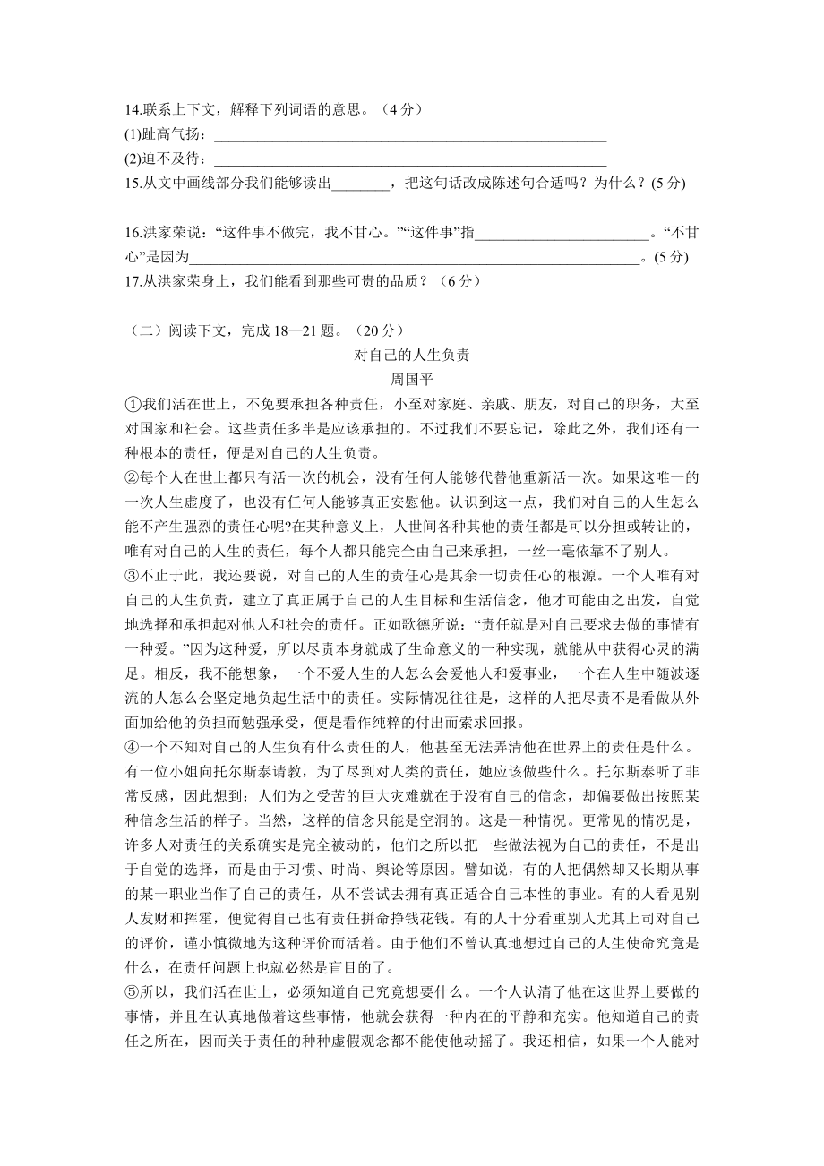 （新教材）部编版六年级语文下册期末测试卷(一)含答案.doc_第3页