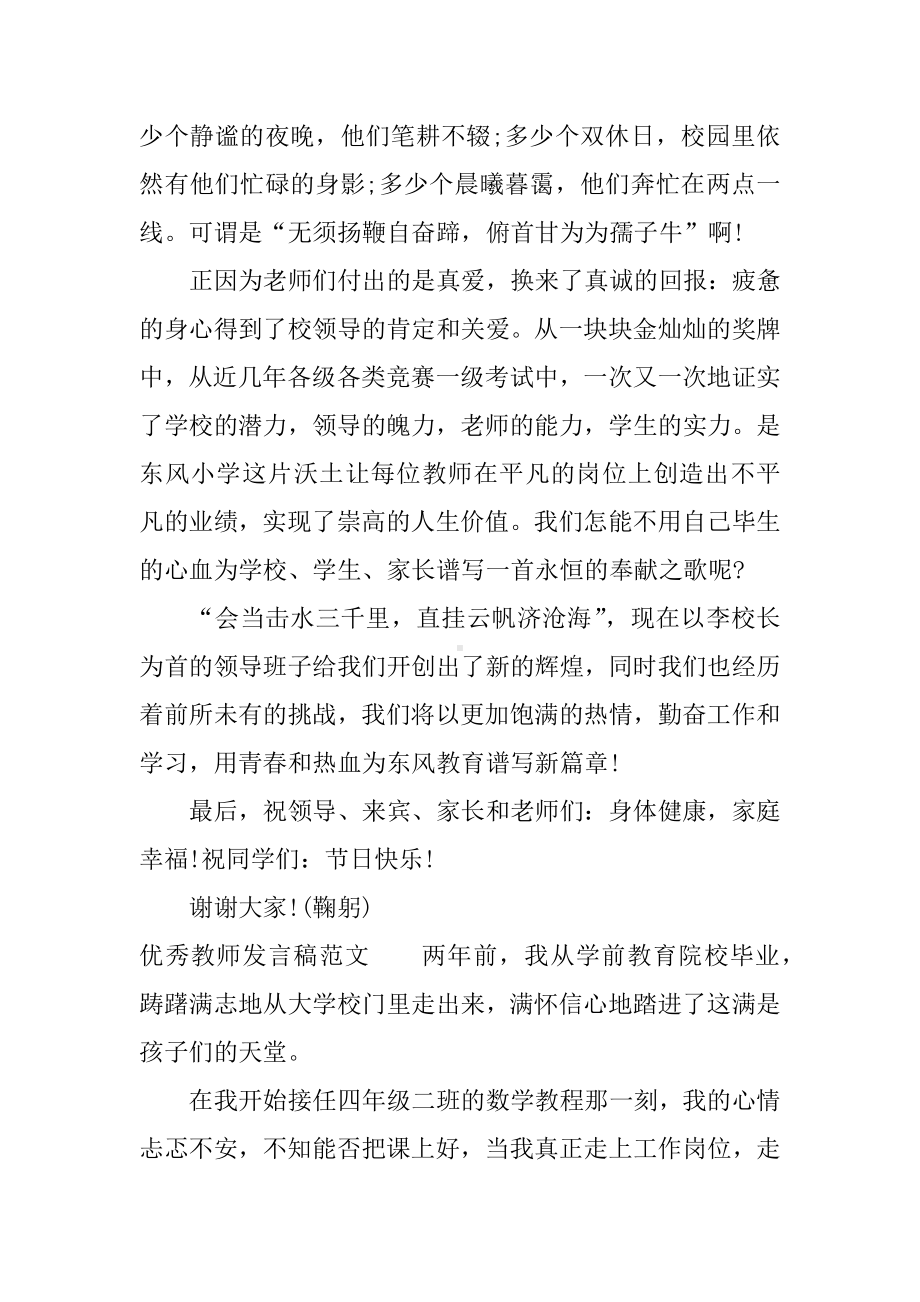 XX优秀教师发言稿汇总.docx_第2页