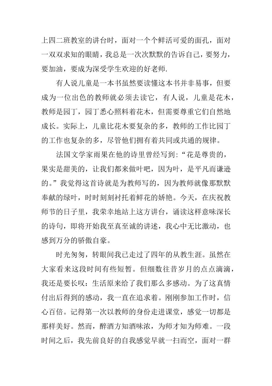 XX优秀教师发言稿汇总.docx_第3页