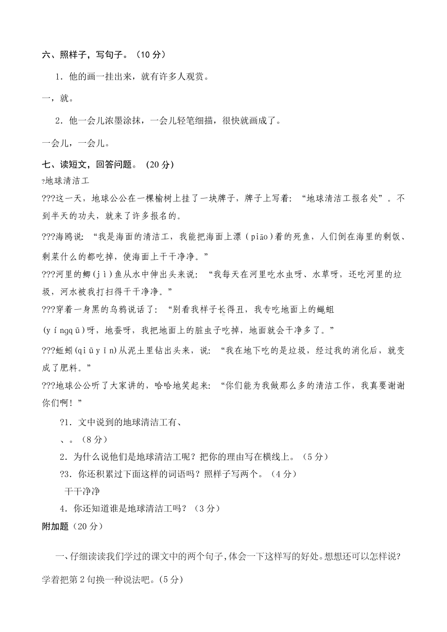 人教版二年级下册语文期末考试试卷汇总.docx_第2页