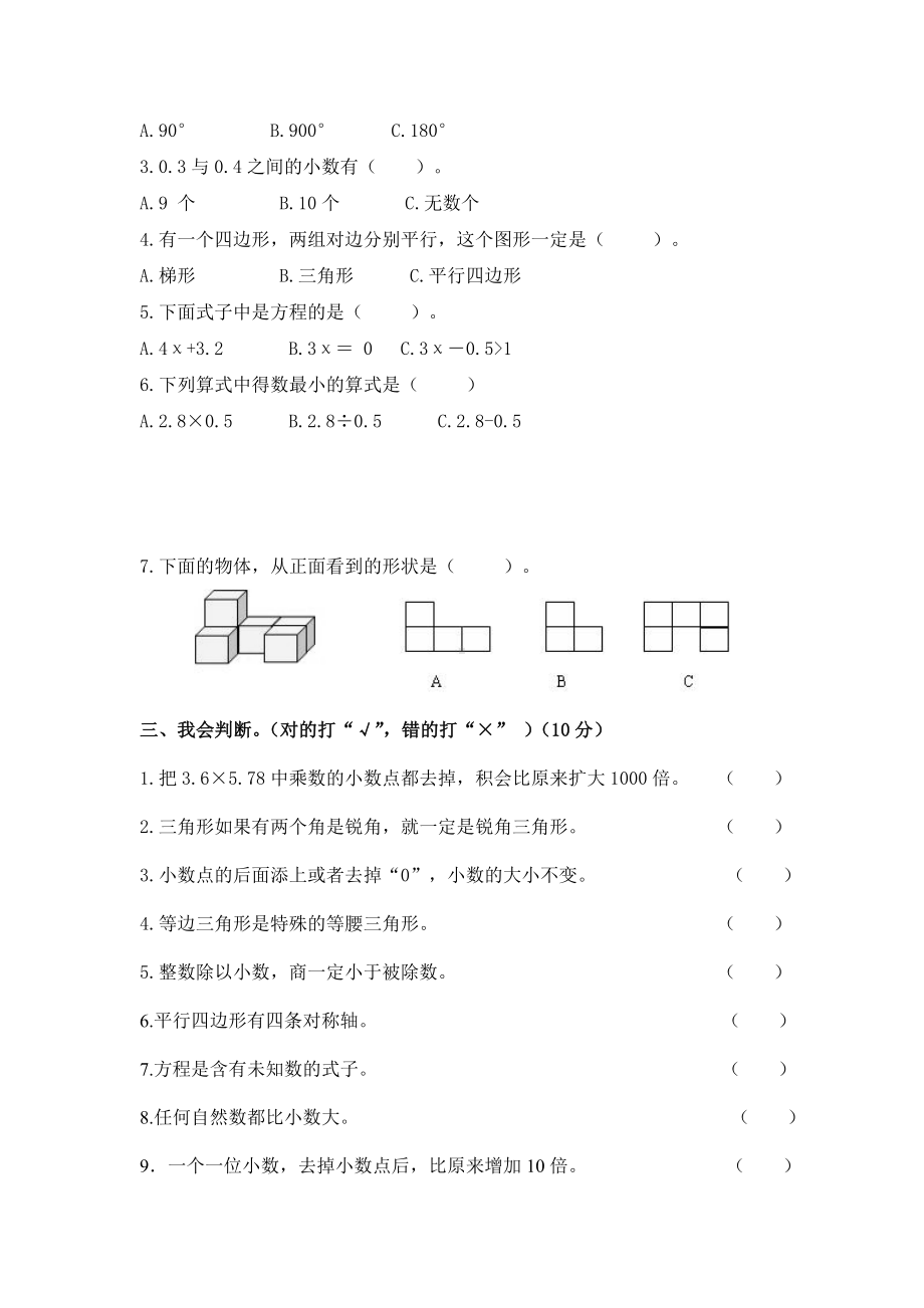 （最新整理）北师大版四年级数学下册期末考试试卷及答案.doc_第2页