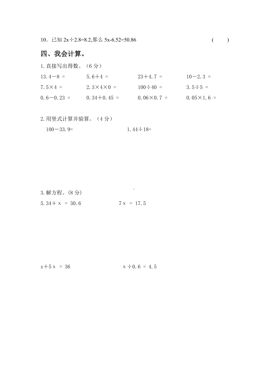 （最新整理）北师大版四年级数学下册期末考试试卷及答案.doc_第3页