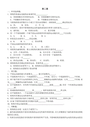 (完整版)机械原理习题(附答案).doc