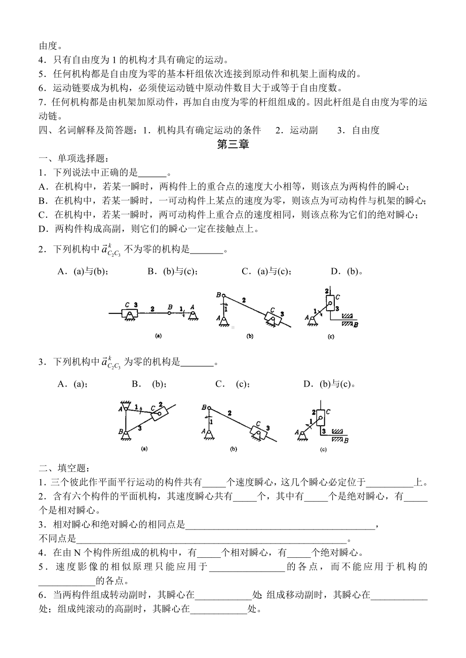 (完整版)机械原理习题(附答案).doc_第2页