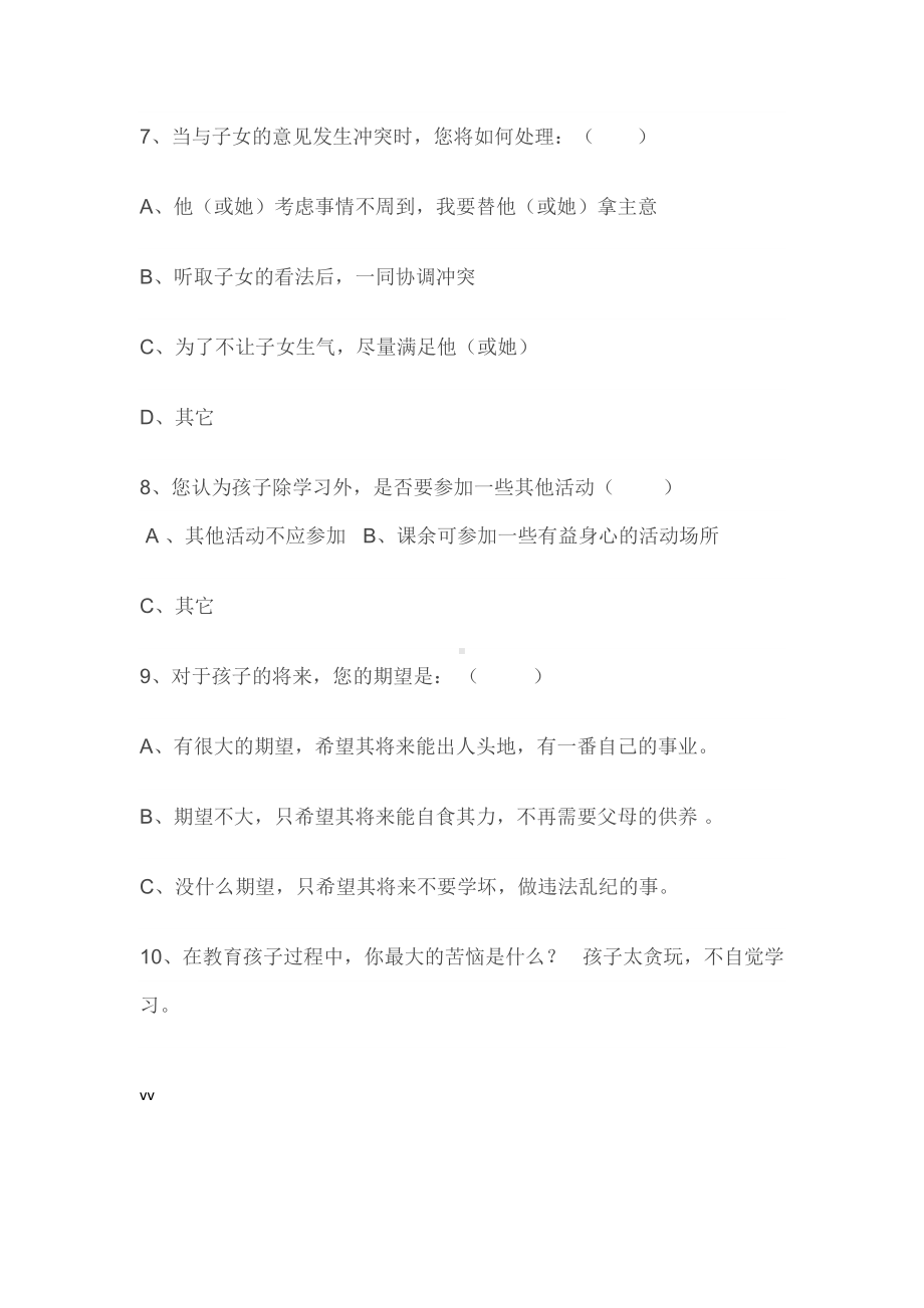 家校沟通问卷戴利.docx_第2页