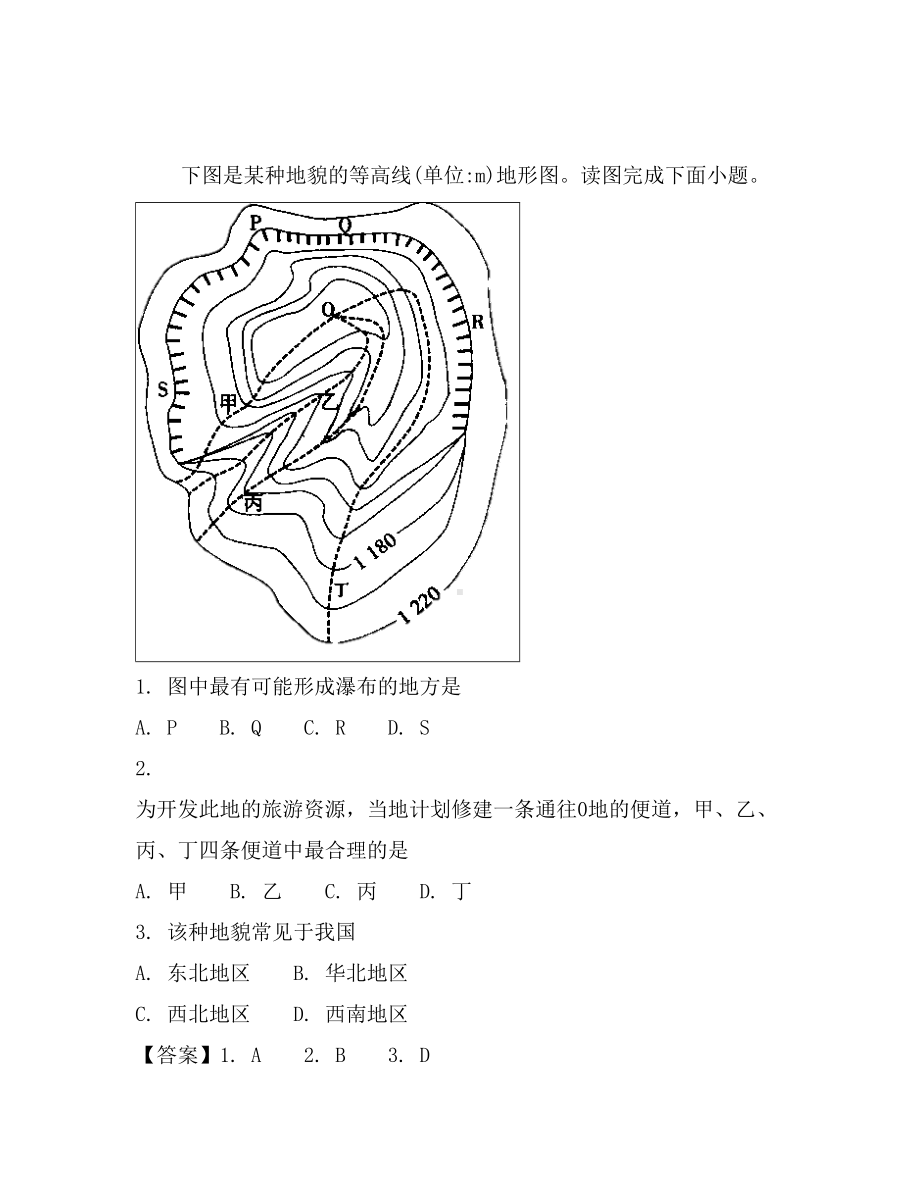 2019届高三地理第一次模拟考试试题(含解析).doc_第2页