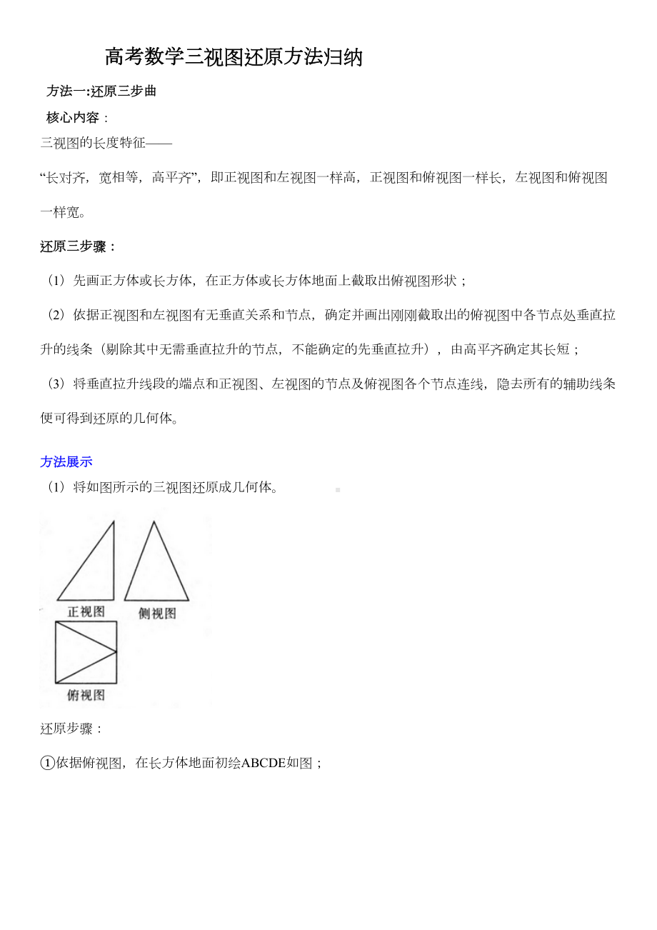 (经典)高考数学三视图还原方法归纳.doc_第2页