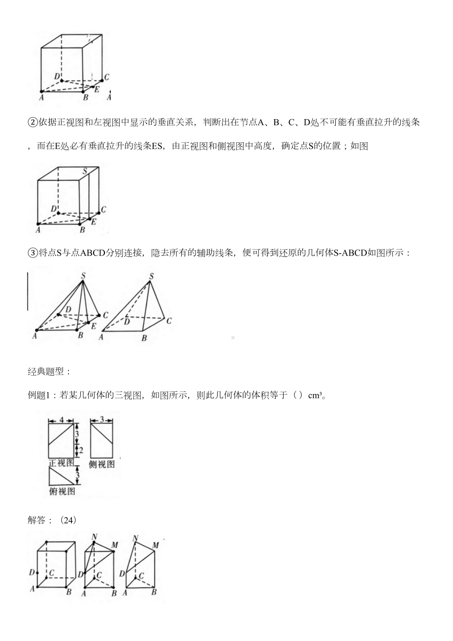 (经典)高考数学三视图还原方法归纳.doc_第3页