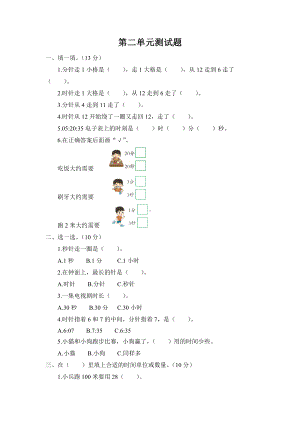 2020年苏教版二年级数学下册第二单元测试题.doc