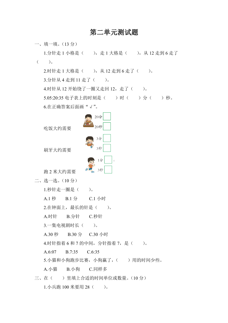 2020年苏教版二年级数学下册第二单元测试题.doc_第1页